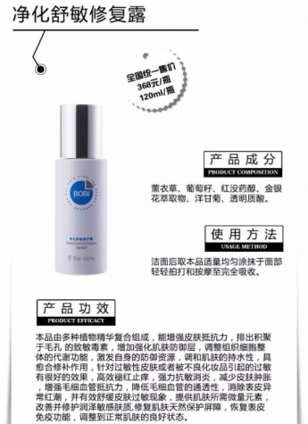 秋季护肤有妙招 波碧水净化舒敏修复露带你水润一整天