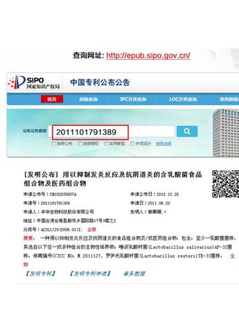益私乐益生菌：进口的专利的