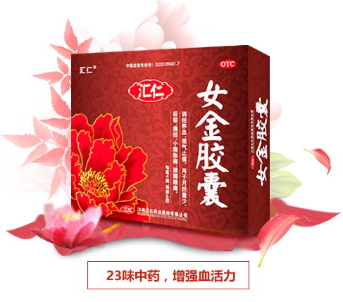汇仁女金胶囊:远离月经早衰 安享青春健康_品牌头条_新闻_时尚中国网