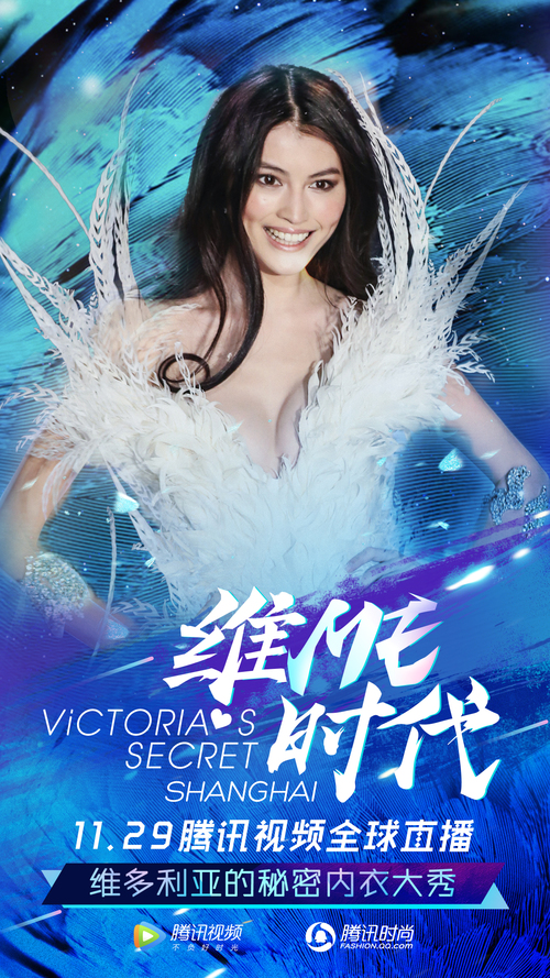 腾讯视频维密3周年看秀体验再升级 维ME时代