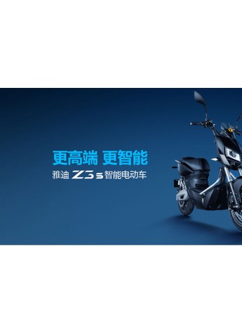 经受400万次考验，雅迪Z3s升级至摩托赛车级品质