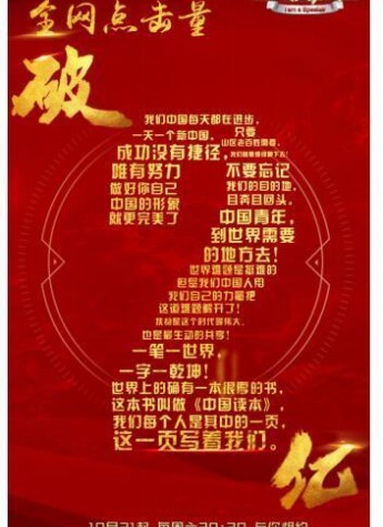 我们都爱正能量!《我是演说家》播放量破2亿