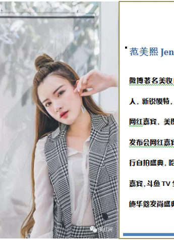 美紅網(wǎng)訪談第一期嘉賓 范美熙Jennifer