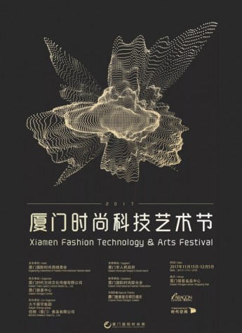 跨界打造！2017廈門時尚科技藝術節震撼來襲