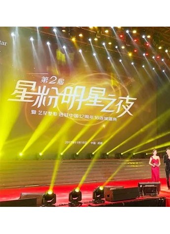 Yestar艺星《第二届全球星粉明星之夜》，美丽巅峰盛放