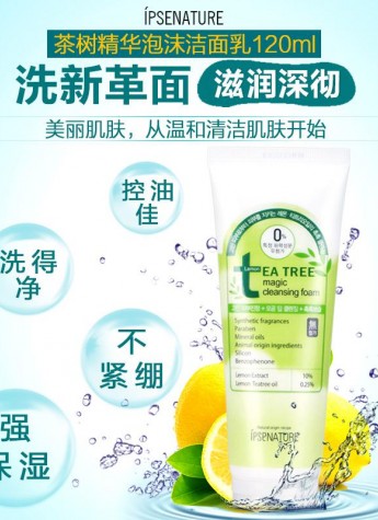 IPSE依普斯茶樹潔面乳 突破痘痘肌洗后緊繃難題