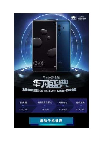 双十一没剁够?华为盛典更多优惠让你血战到底!