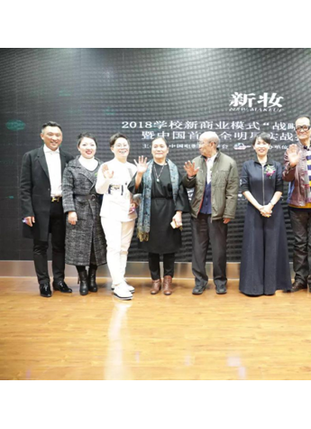 ‘大美兴国’亟待开启，荷花学院《新妆2018》发布会成功在京举办