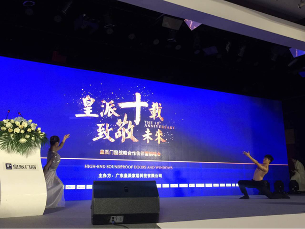 皇派战略合作伙伴峰会盛大启动  品牌2018发展提速前行