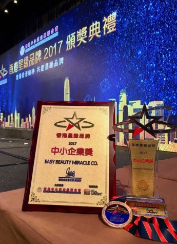 Easy Beauty荣获2017香港星级品牌大奖