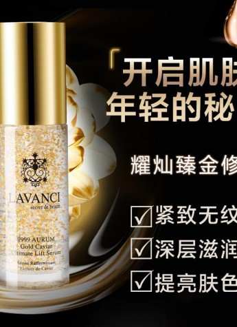LAVANCI娜溫斯金箔魚子修復(fù)精華好用嗎?