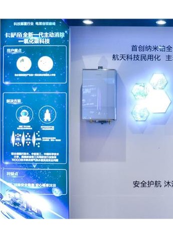 卡萨帝热水器3大原创科技补齐行业3大短板