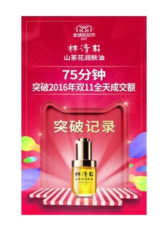 双十二来临，林清轩有望再创佳绩