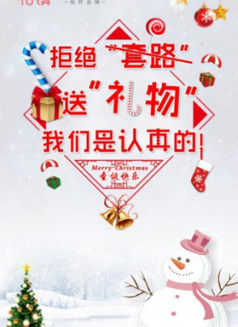 花鎮(zhèn)打造雙旦狂歡，禮盒拿到你手軟