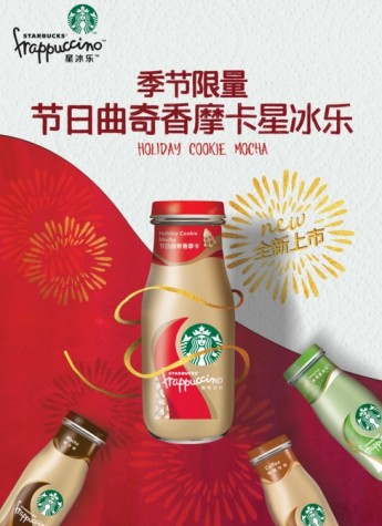 星巴克瓶装星冰乐圣诞限量款来袭，用心填满节日星愿