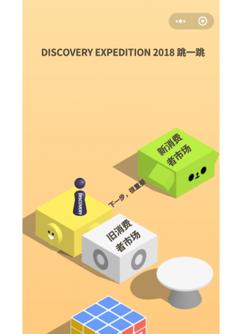 新消费时代来了!DiscoveryExpedition靠什么抢占市场?