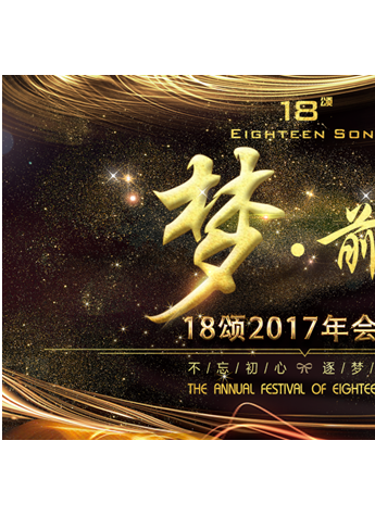 选择18颂，90后都买房买车了