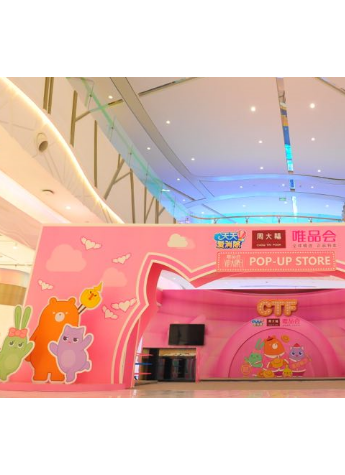 唯品会携周大福开启粉红浪漫 新年首发“天天爱消除”萌宠系列