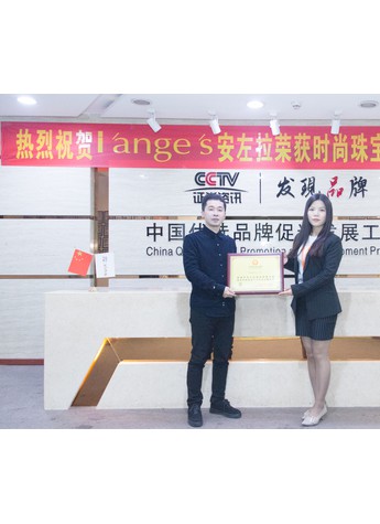 慶賀i'ange's 安左拉珠寶 榮獲時尚珠寶行業中國優選品牌稱號