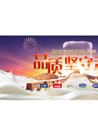 伊利集团执行总裁张剑秋：坚守品质是推动中国乳业健康持续发展的