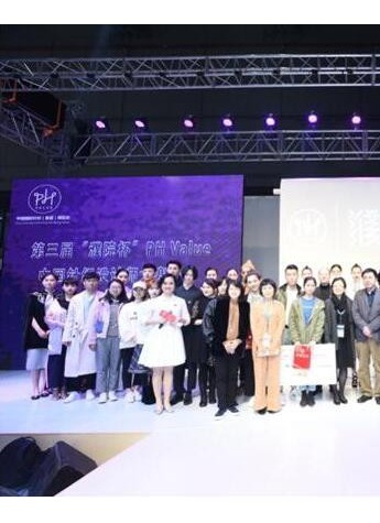 第三届“濮院杯”PH Value中国针织设计师大赛决赛揭晓