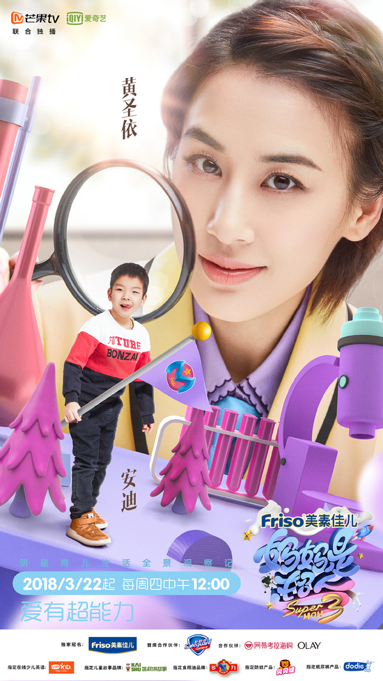 “黄圣依安迪”登顶微博热搜，黄圣依要做超人妈妈