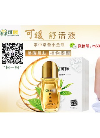 讲述可暖舒活液是正规产品吗 可暖舒活液多少钱