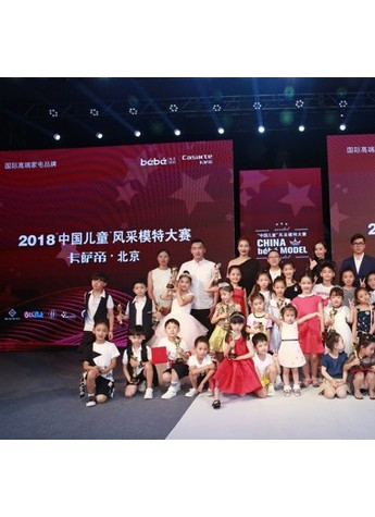卡萨帝2018中国儿童风采模特大赛北京赛区总决赛圆满落幕