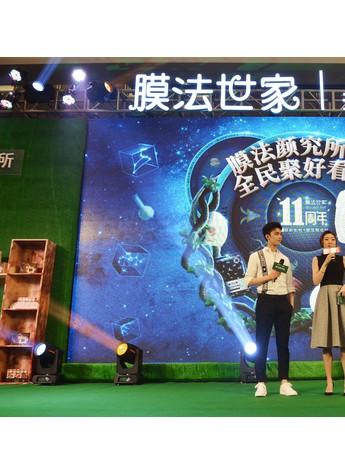 膜法世家11周年庆联合聚划算 举办吴磊粉丝见面会