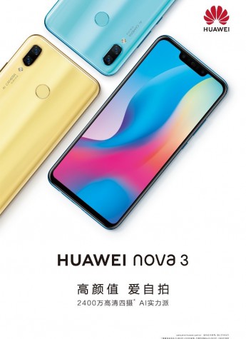 即將發(fā)布！華為nova3櫻草金成今夏潮流新寵