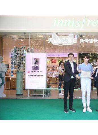 悦诗风吟革新尝试，携手天猫超级品牌日开启全国首家新零售概念店