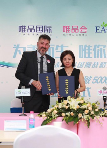 EAORON与唯品国际举行战略合作签约仪式 为中国女性带来美丽惊喜