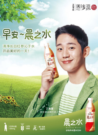 正官庄丨恩珍源牵手丁海寅，带来健康新“参”活