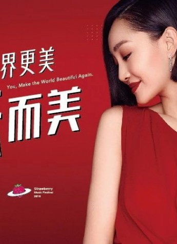 因樂而美：【草莓音樂節】Yestar星粉釋放青春美力!