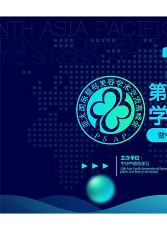 百余位亚太专家齐聚榕城，福州台江整形邀你共襄美丽盛会！