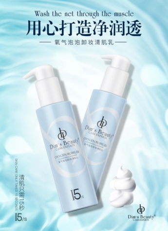 DB氧氣泡泡卸妝清肌乳——我的私人美護專家