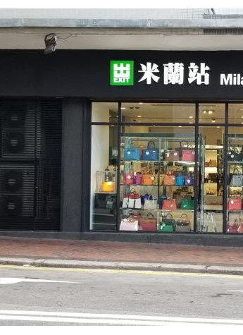 千元即可擁有奢品手袋?在米蘭站,一切皆有可能