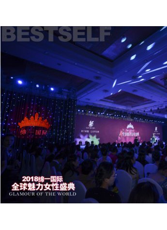 缔一国际罗丽芬携手，成功举办全球魅力女性盛典！