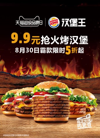 汉堡王X天猫超级品牌日 定制快餐业营销新打法