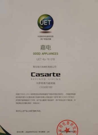 卡萨帝蒸汽能烤箱获颁中国家电研究院“嘉电”证书