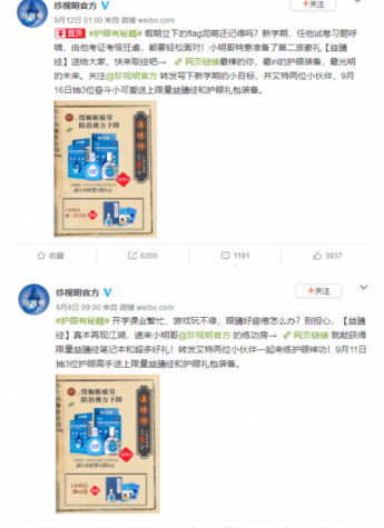 珍視明“益睛經(jīng)”秘籍助力開學(xué)季，引領(lǐng)護(hù)眼熱潮