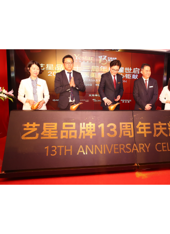 藝星品牌13周年慶耀世啟幕，醫美時尚禮獻魔都