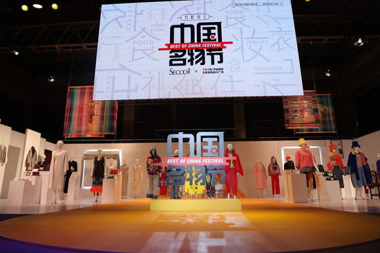 首届中国名物节启动 寺库与751D·PARK联手向全世界展示中国文化的美好