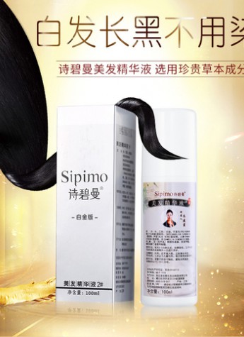 摆脱白发烦恼，就用诗碧曼美发精华液