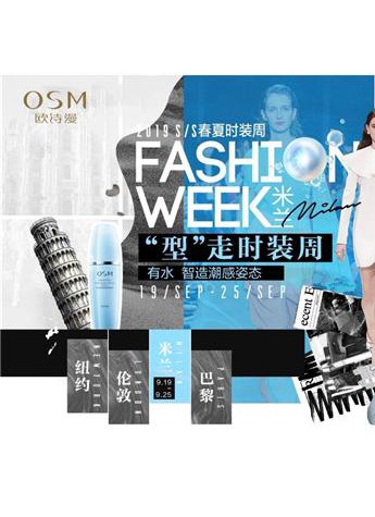 歐詩漫智慧水攜手羅云熙，“智”造時裝周潮感姿態(tài)
