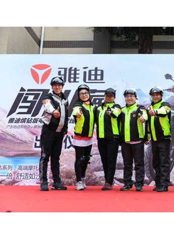 一起闖川藏！雅迪繽鉆版電動車川藏線極限騎行活動正式發車