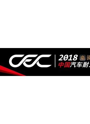 【CEC车手领奖台】国家2.0NA组别赛后采访