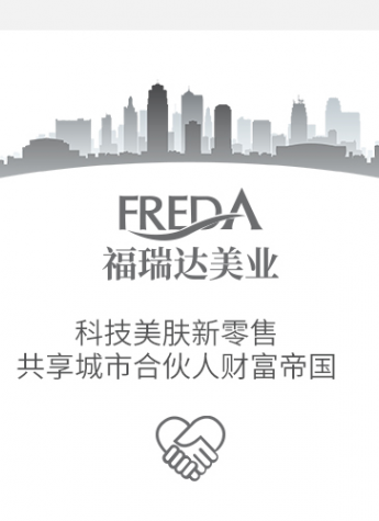 喜讯！善颜福瑞达面向社会招募肌肤诊疗师