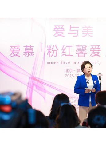 爱与美——爱慕“粉红馨爱”年度活动温暖启动