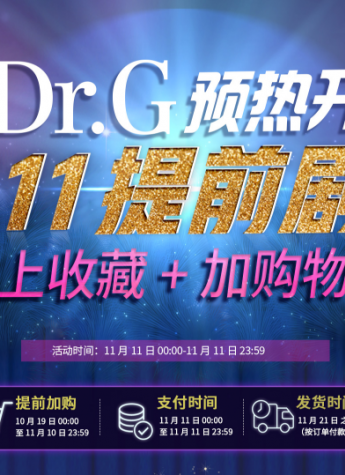 你的肌肤科学管家已上线 Dr.G蒂迩肌天猫旗舰店正式开业